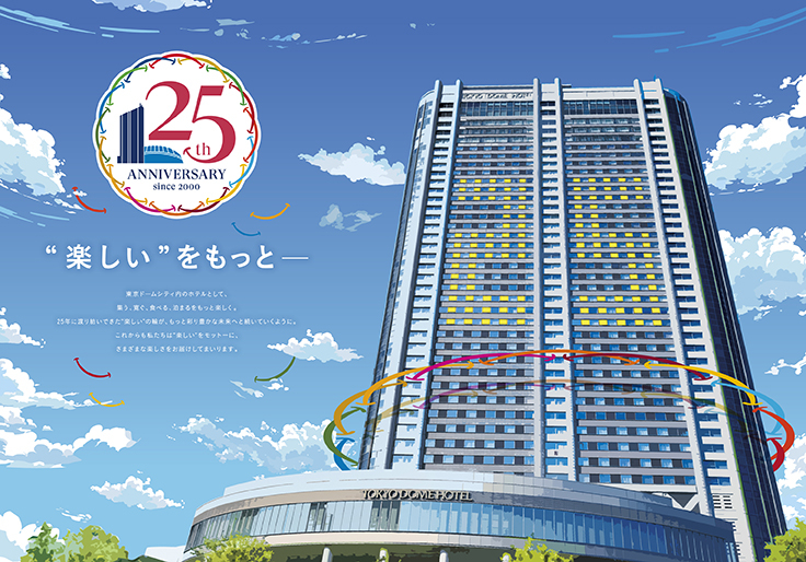 おかげさまで開業25周年